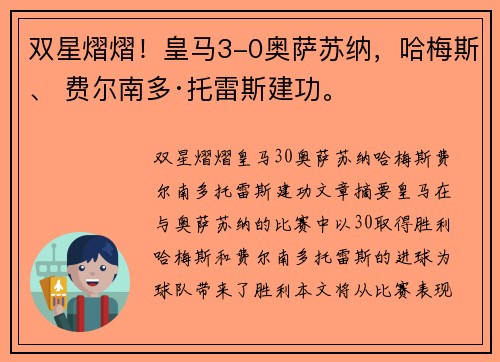 双星熠熠！皇马3-0奥萨苏纳，哈梅斯、 费尔南多·托雷斯建功。